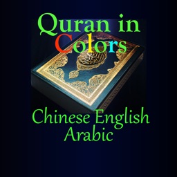 Quran in Colors Chinese English Arabic