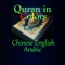Quran in Colors Arabic English Chinese  