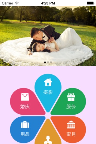 中国婚庆网 screenshot 4