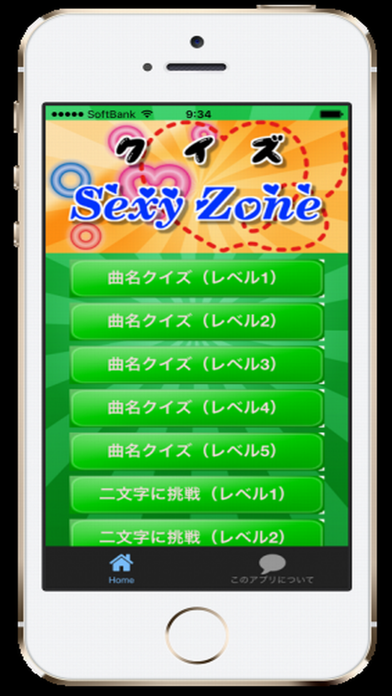曲名for Sexy Zone（セクゾ） ～穴埋めクイズ～のおすすめ画像1