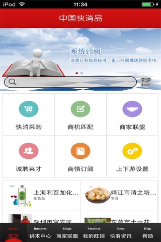中国快消品行业市场 screenshot 2