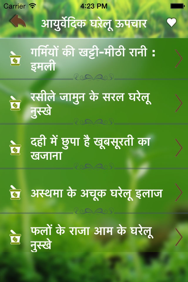 Hindi Ayurvedic Gharelu Upchar Snapdeal shareit screenshot 2