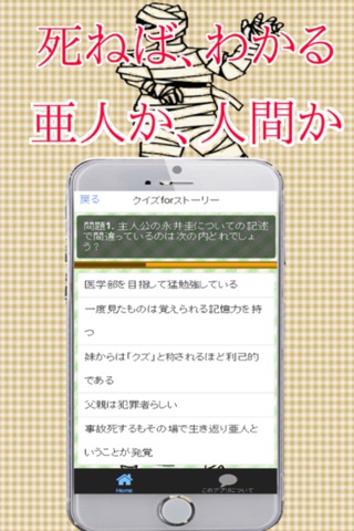 コミック＆アニメのクイズfor亜人 screenshot 2