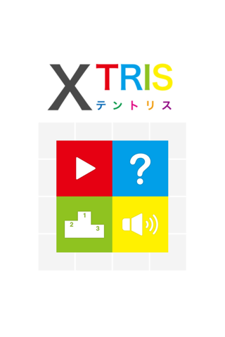 XTRIS - テントリス  [ 新感覚な計算パズルゲーム ] screenshot 4