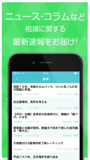 Sumo News - Latest scores and results for Sumo wrestling(圖2)-速報App