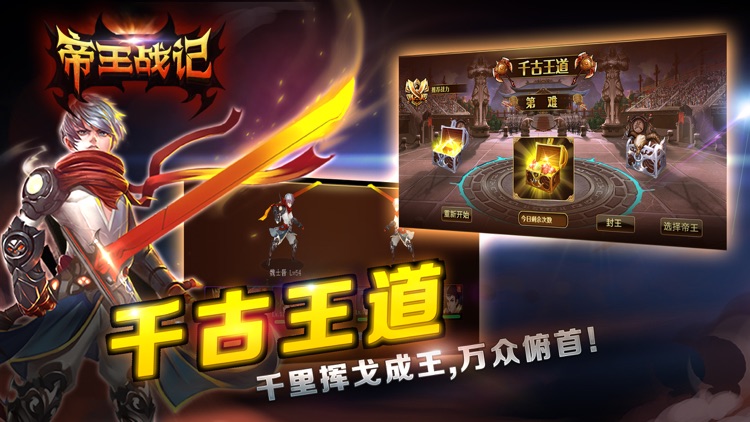 帝王战记 - 魔神降临 screenshot-3