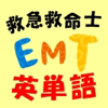 救命士英単語クイズ-TORU SHIRAKAWA