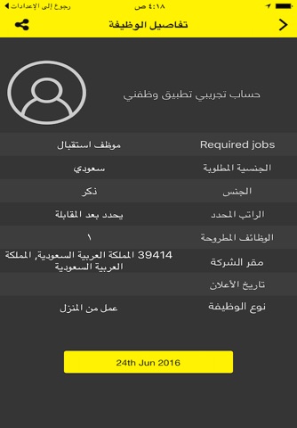 وظفني screenshot 4