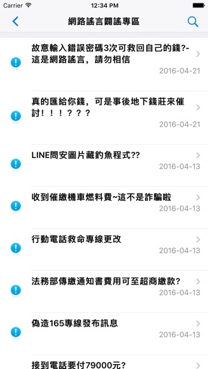 165反詐騙 Screenshot