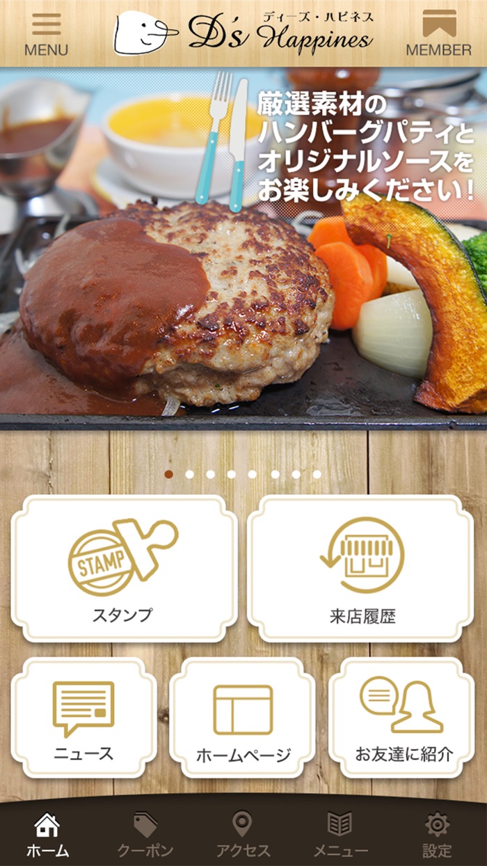 ディーズハピネス公式アプリ