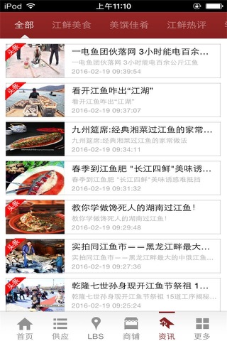 中国江鲜网 screenshot 3