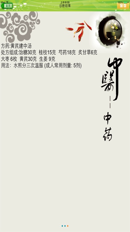 中医四诊 screenshot-4