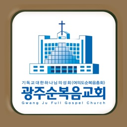 광주순복음교회