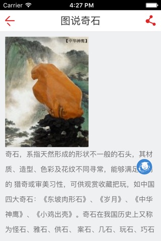 中国奇石网-中国最大的奇石交易平台 screenshot 2