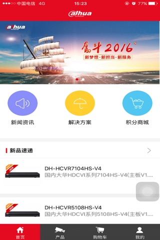 大华云商平台 screenshot 2