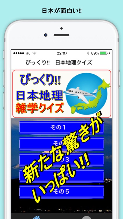 びっくり 日本地理 雑学クイズ ものしり