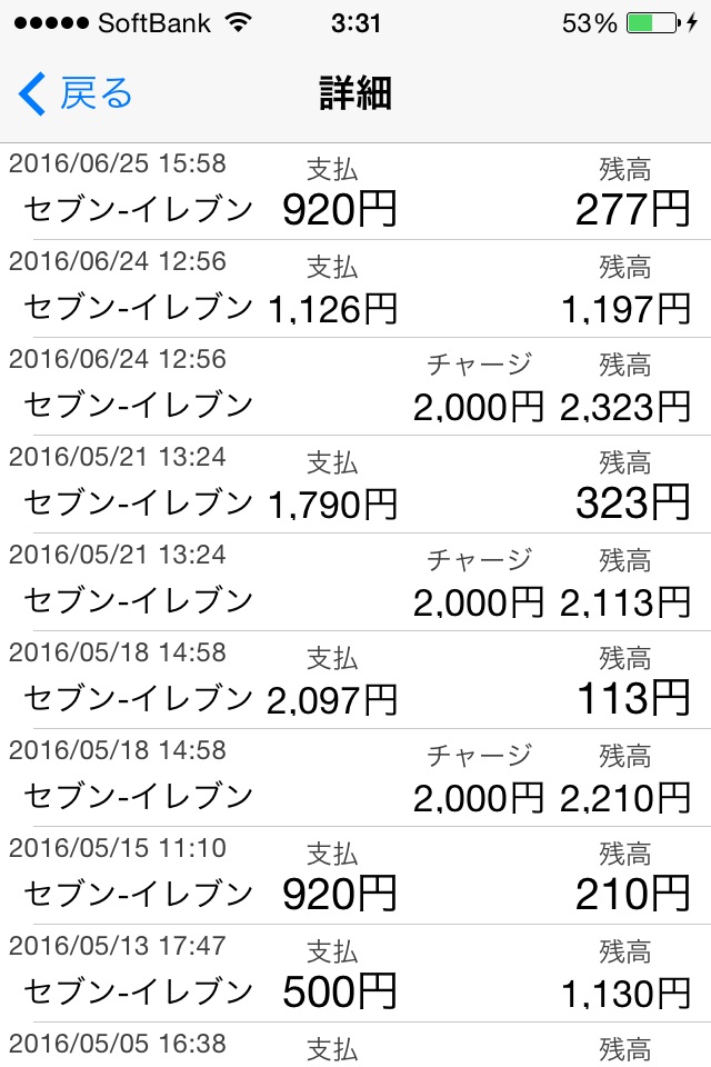 残高チェッカー for nanaco card screenshot 2