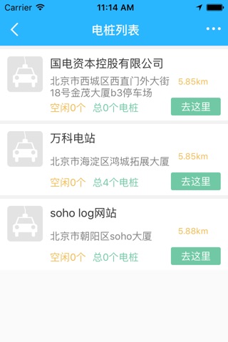 加电桩-新能源电动汽车智能充电管家 screenshot 3