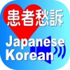 Complaints Japanese Korean for iPhone