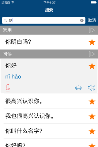 Learn Mandarin Chinese Pro screenshot 4