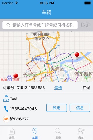 货运中国网（货主） screenshot 4