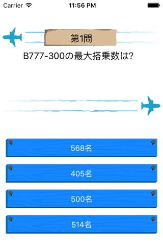 ひこうきクイズ screenshot 2