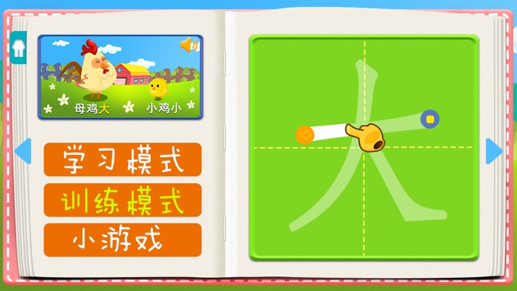 Kindergarten Chinese Words Writing (Happy Box) Free Kids Learning Games