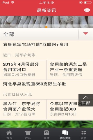 食用菌平台 screenshot 3