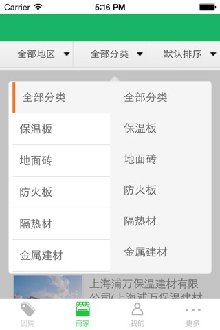 河南建材平台 screenshot 4