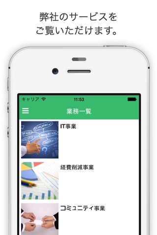 顧問ＩＴ経営サービス - ＩＴ経営総合研究所公式アプリ screenshot 3