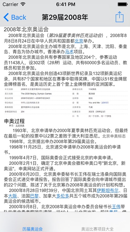 奥运会知识大百科-比赛项目|参赛国家|历届冠军