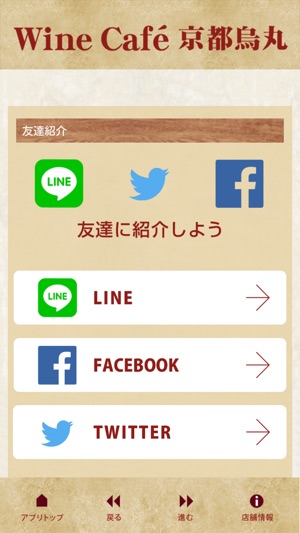 WineCafe京都烏丸(圖3)-速報App