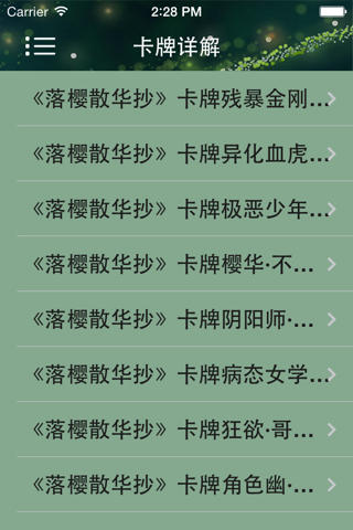 游戏攻略For落樱散华抄 screenshot 3