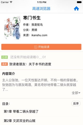 高速浏览器 - 搜索,头条,小说,视频,新闻资讯,极速上网 screenshot 2