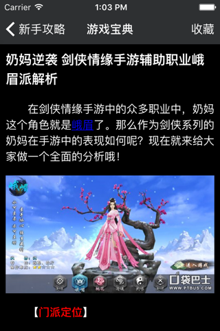 手游宝典 for 王者荣耀 王者荣耀攻略 screenshot 2