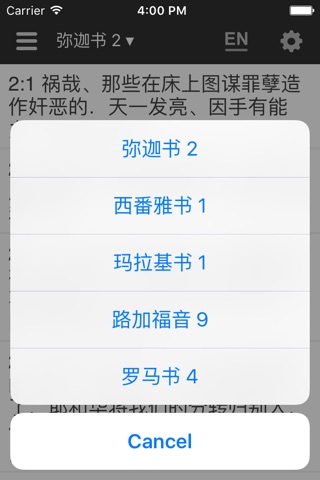 中英文圣经 screenshot 4