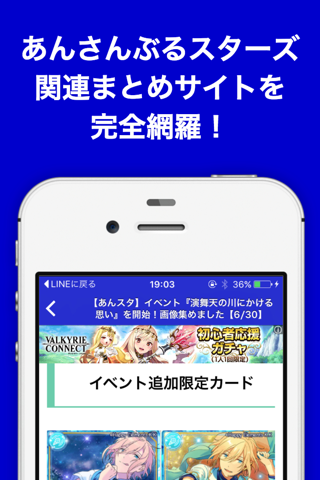 攻略ブログまとめニュース速報 for あんさんぶるスターズ(あんスタ) screenshot 2