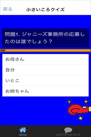 クイズ for 上田竜也 screenshot 3
