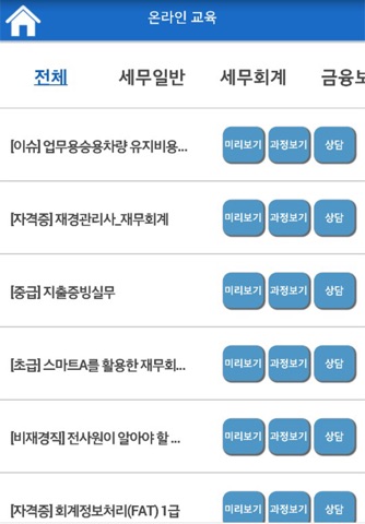조세일보 재무교육원 screenshot 3