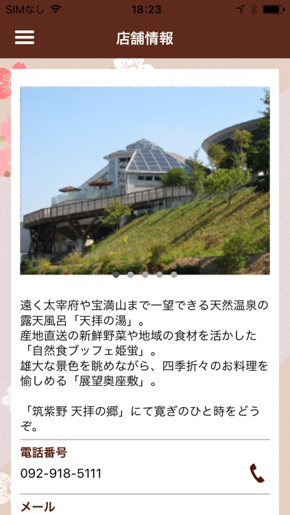 筑紫野 天拝の郷