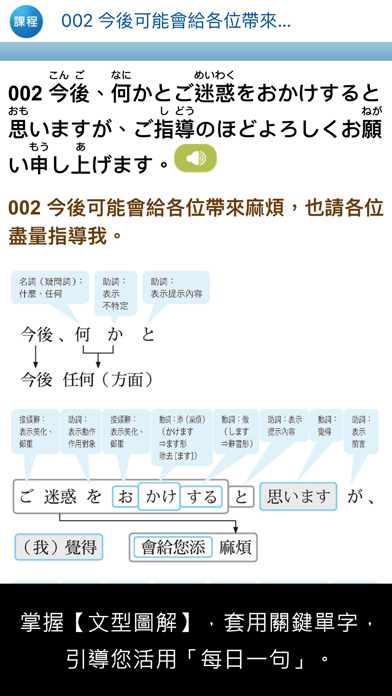 大家學標準日本語【每日一句】商務會話篇 screenshot1
