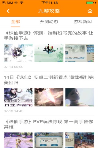 九游攻略 for 诛仙手游 - 阿里游戏专业手游服务攻略平台 screenshot 2