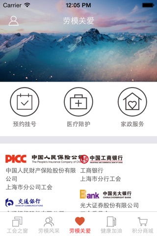 金融e家-上海金融工会劳模关爱通平台 screenshot 2