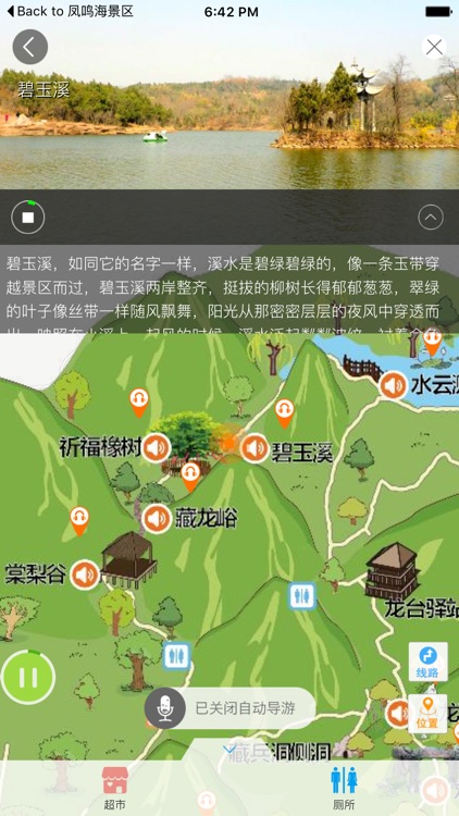 马陵山风景名胜区-智能导航语音导游故事讲解，景区商店厕所设施一键直达！