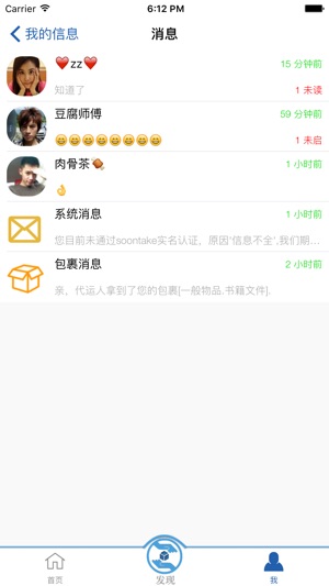 SoonTake顺带速递(圖4)-速報App