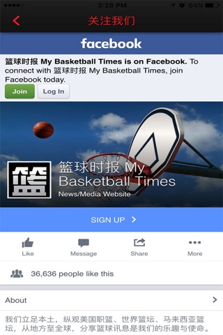 Sports Media Marketing 《篮球时报》 screenshot 4