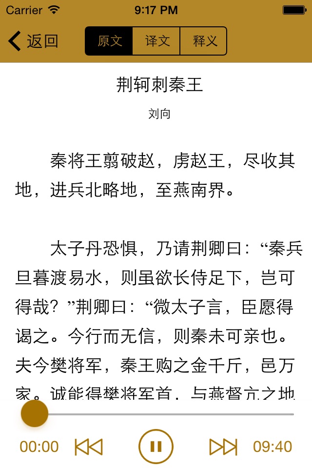 高中文言文 - 古诗文全解、播音员朗读 screenshot 2