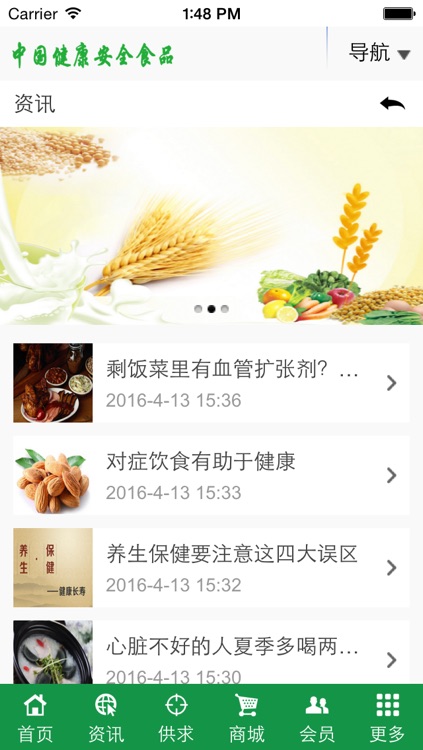 中国健康安全食品 screenshot-3