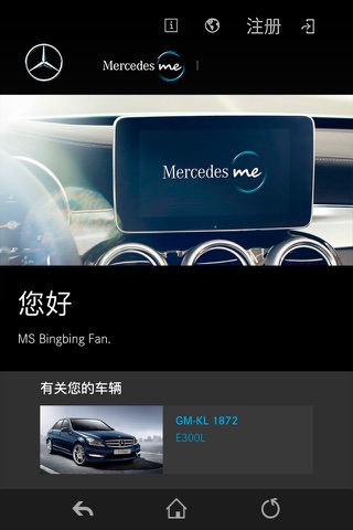 Mercedes me 客户端 screenshot 3