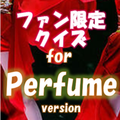 ファン限定クイズfor 大人気バンドのperfume(パヒューム) icon